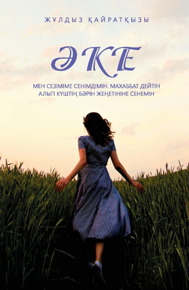 Әке | Жаңа кітаптар