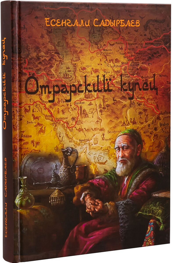 Отрарский купец