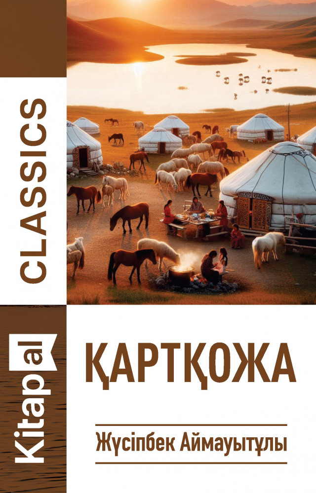 Қартқожа | Kitapal Classics