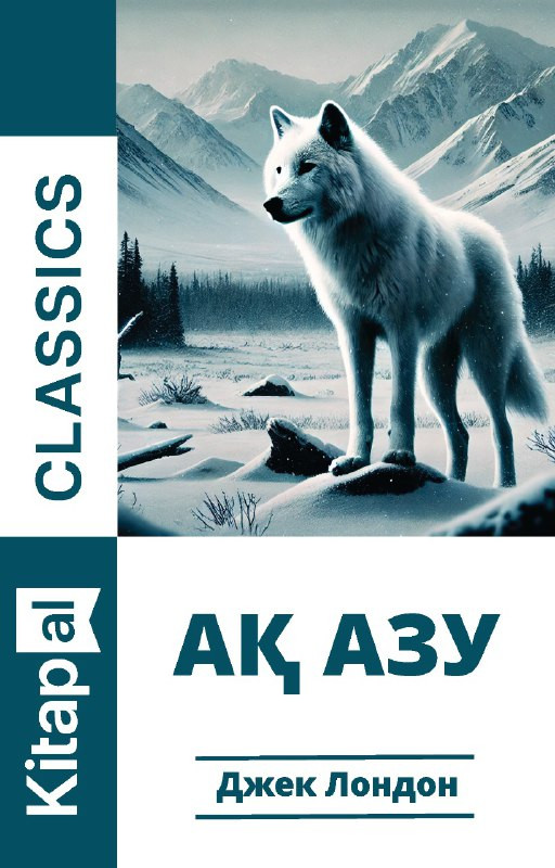 Ақ азу | Kitapal Classics