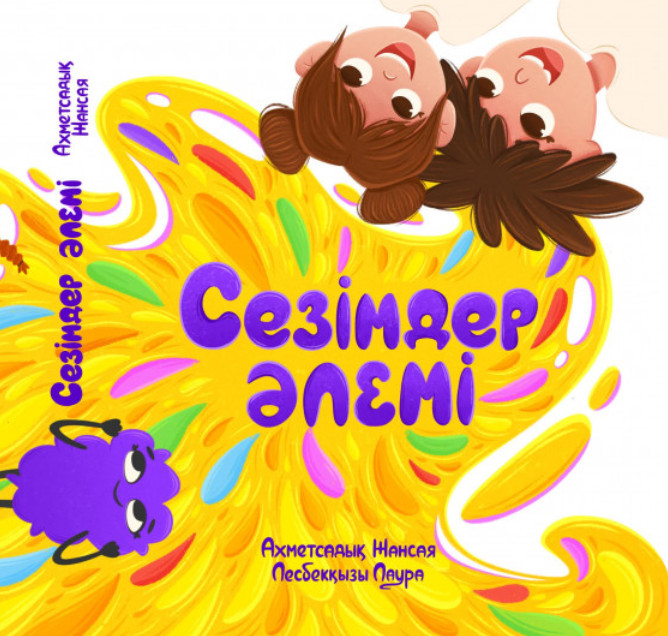 Сезімдер әлемі | KÖNIL