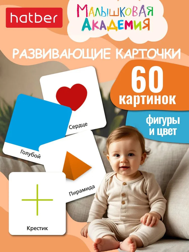 Игра обучающая «Фигуры и цвет» | Малышковая академия | Hatber