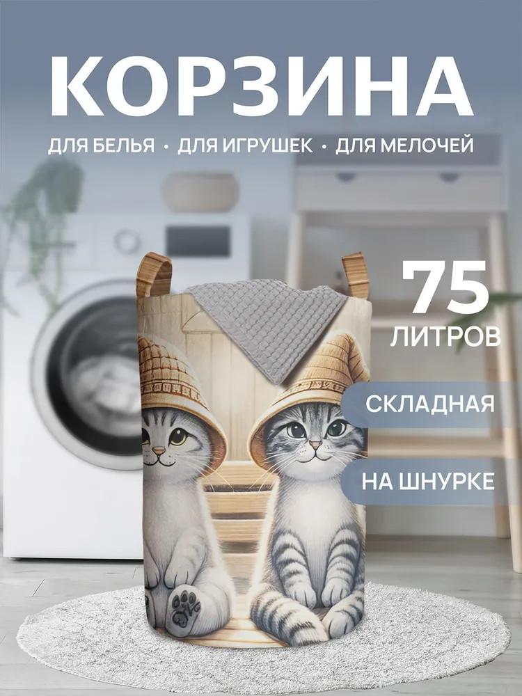 Корзина для белья «Коты в бане» | Коты в бане | JoyArty