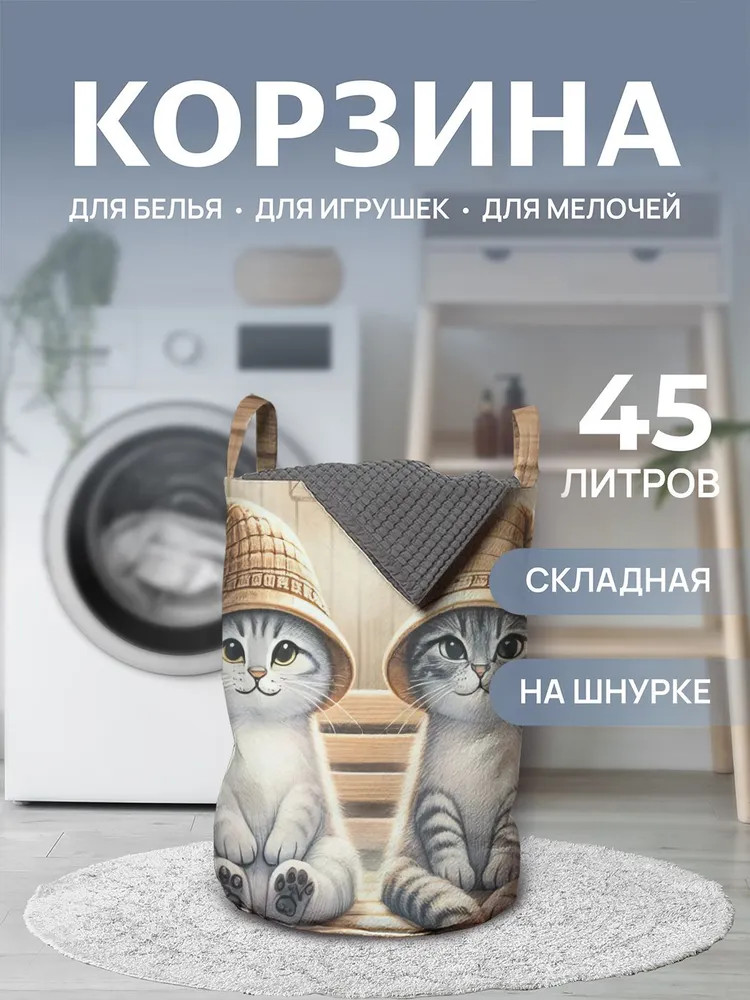 Корзина для белья «Коты в бане» | Коты в бане | JoyArty