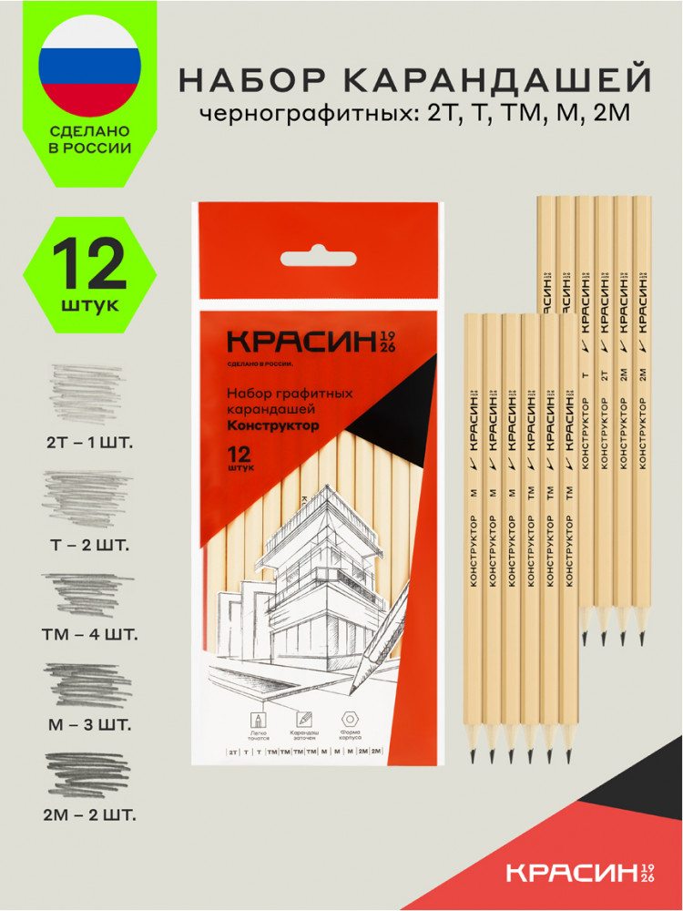 Набор карандашей чернографитных | Конструктор | Красин