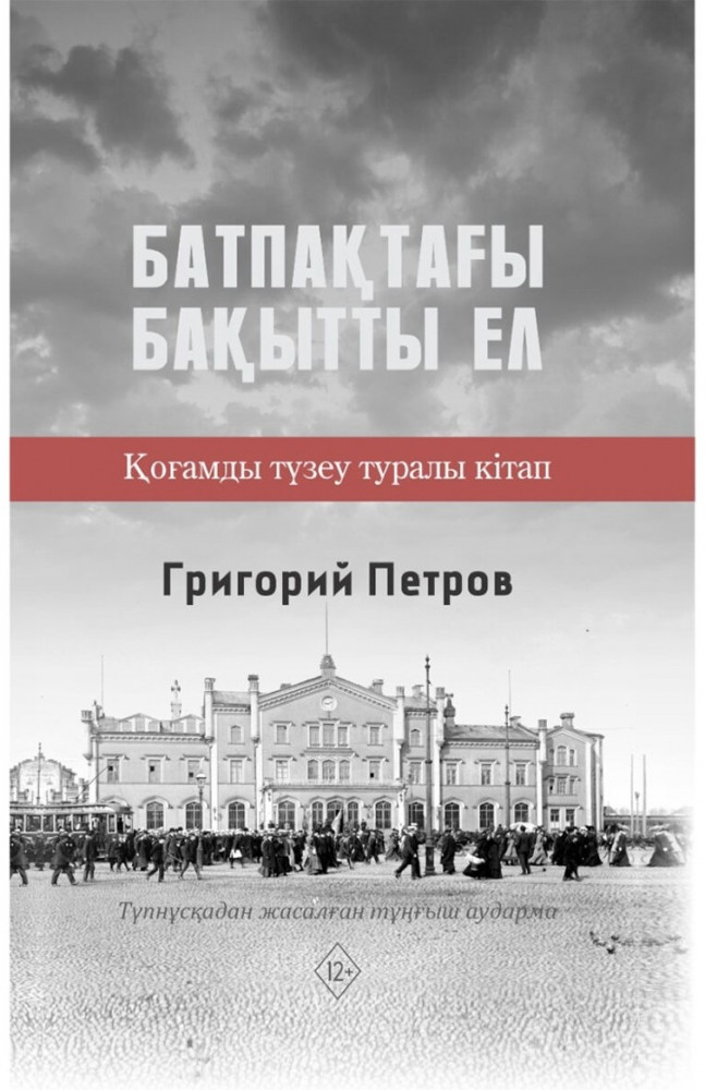 Батпақтағы бақытты ел