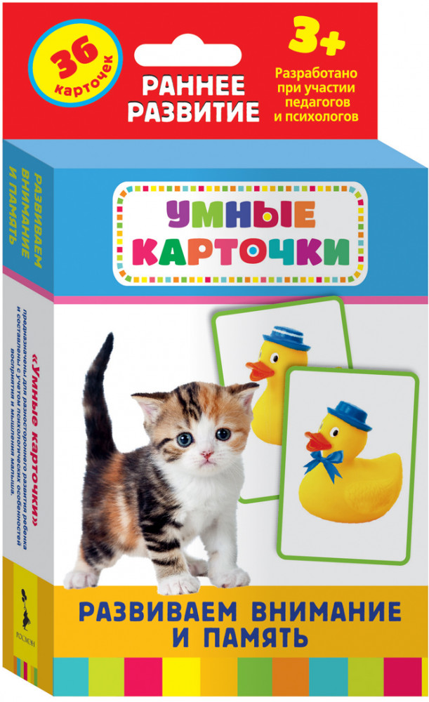 Развиваем внимание и память | Умные карточки