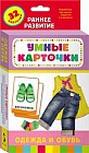 Одежда и обувь. Развивающие карточки