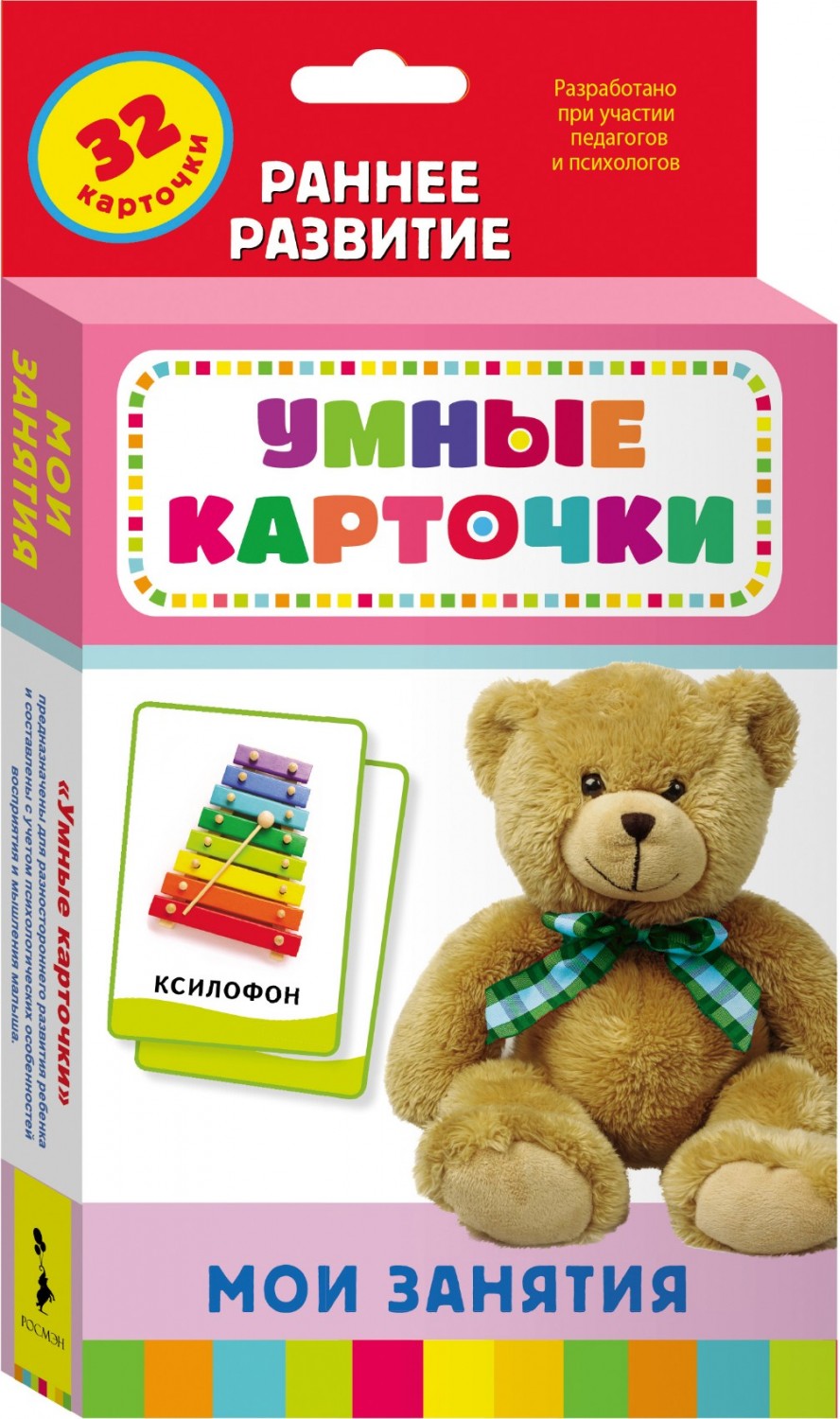 Мои занятия. Развивающие карточки | Умные карточки