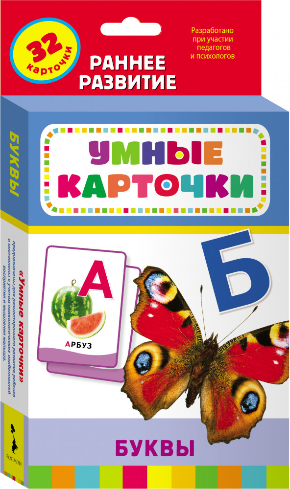 Буквы. Развивающие карточки | Умные карточки