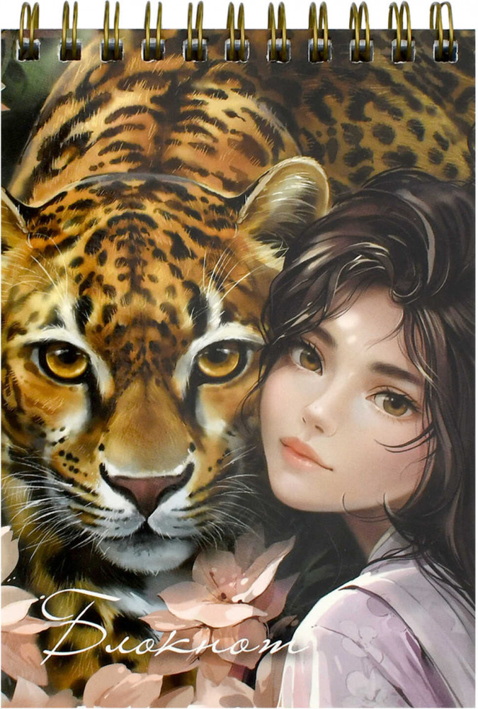 Блокнот «Девушка и леопард» | Тотемное животное | Феникс +