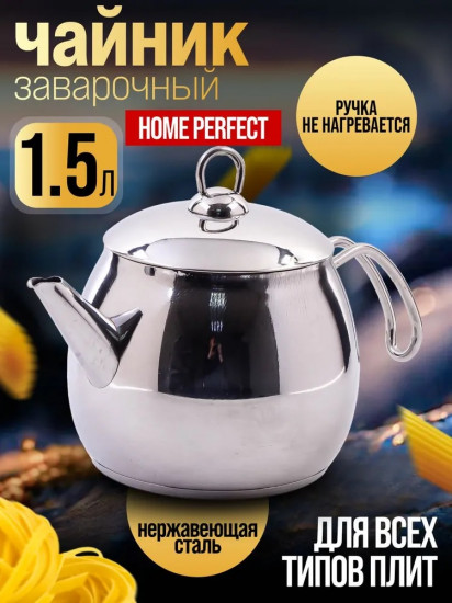 Чайник заварочный