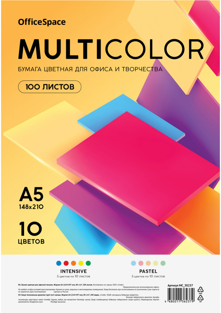 Бумага цветная «Multicolor» | Multicolor | OfficeSpace