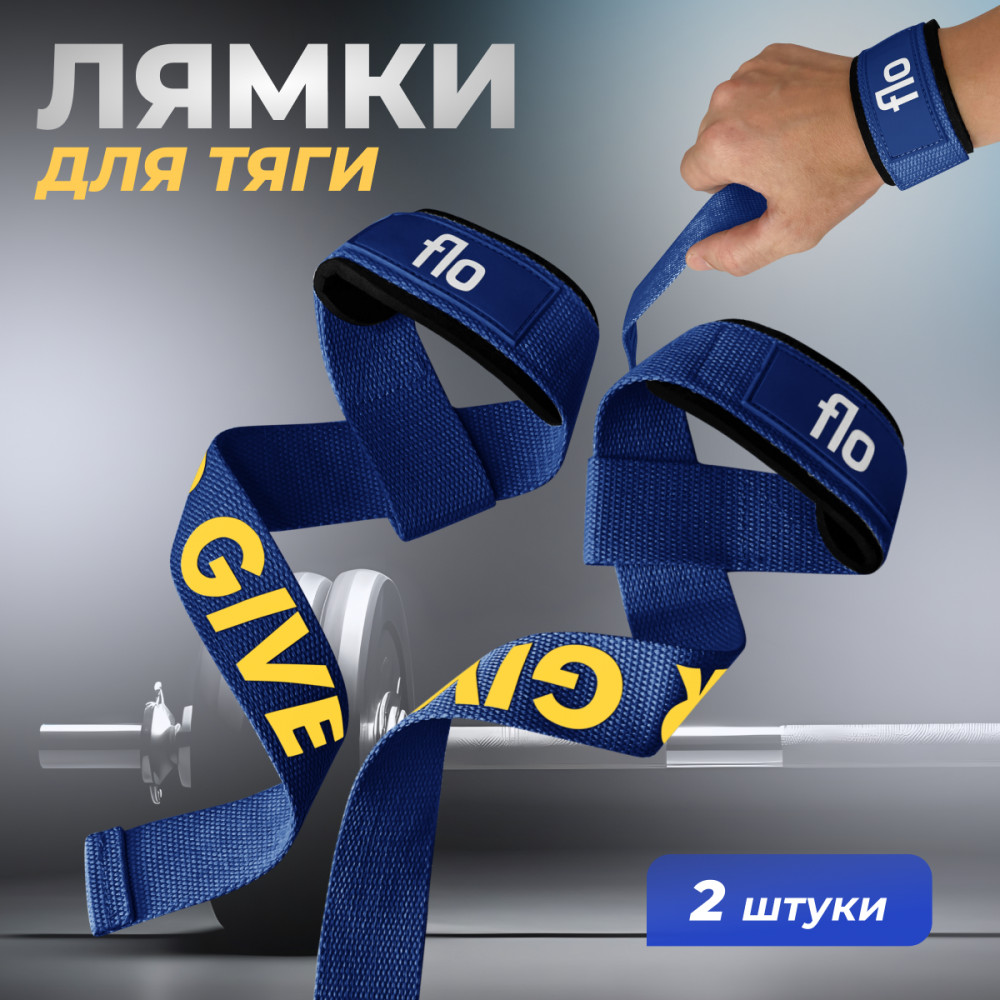 Лямки для становой тяги и для турника | FLO