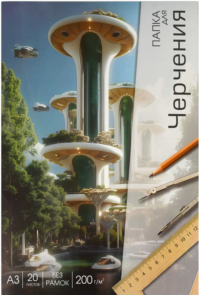 Папка для черчения «Архитектура будущего» | Феникс +