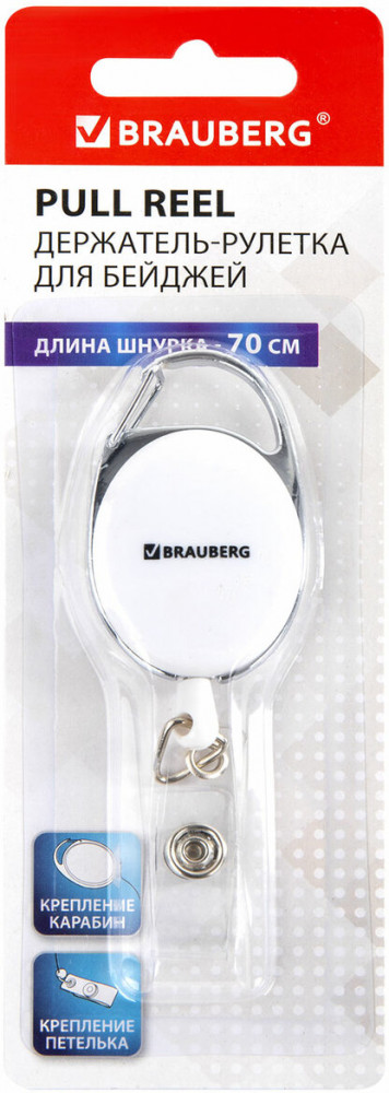 Держатель-рулетка для бейджей | Brauberg