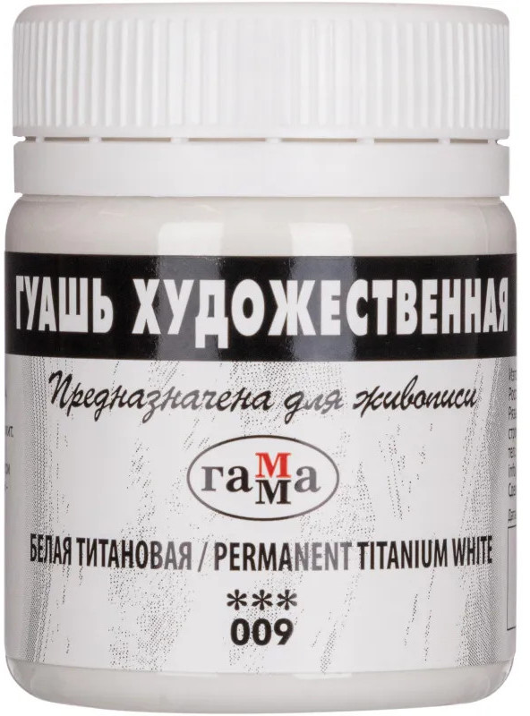 Гуашь титановая, белая | Гамма