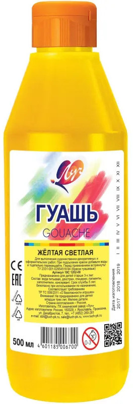 Гуашь, желтая светлая | Луч