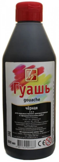 Гуашь, черная