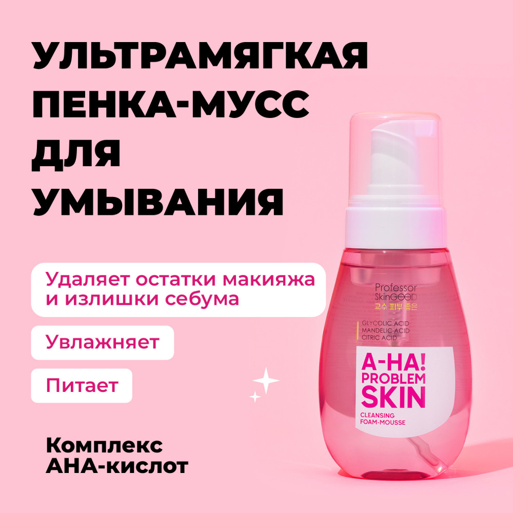 Пенка-мусс для умывания лица «A-HA! Problem Skin» | Professor SkinGOOD
