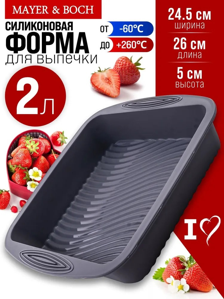 Форма для выпечки | Mayer & Boch