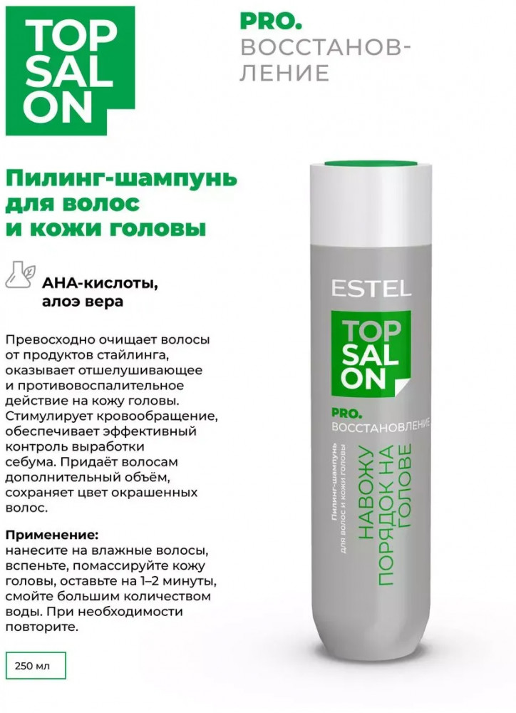 Шампунь питательный для повреждённых, пористых и ломких волос | Pro.salon Pro.восстановление | Estel
