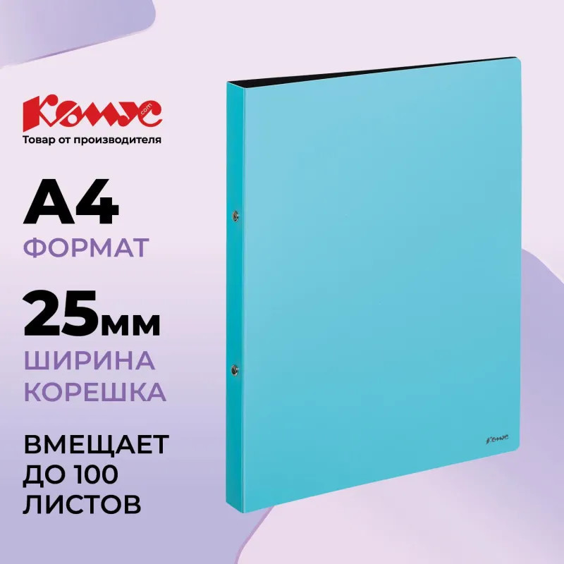 Папка на двух кольцах | Комус