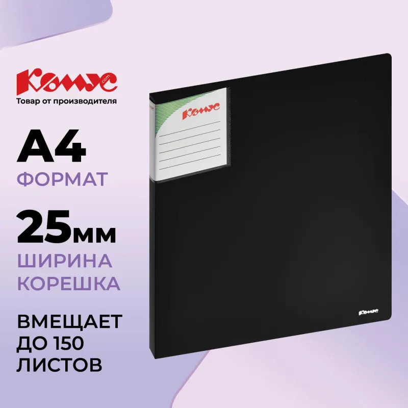 Папка на двух кольцах | Комус
