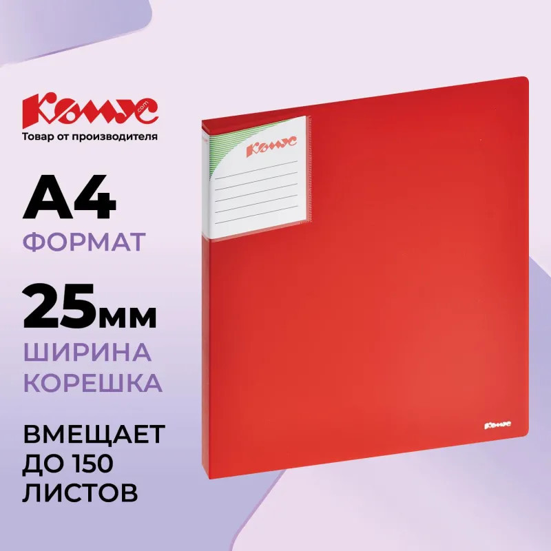 Папка на двух кольцах | Комус