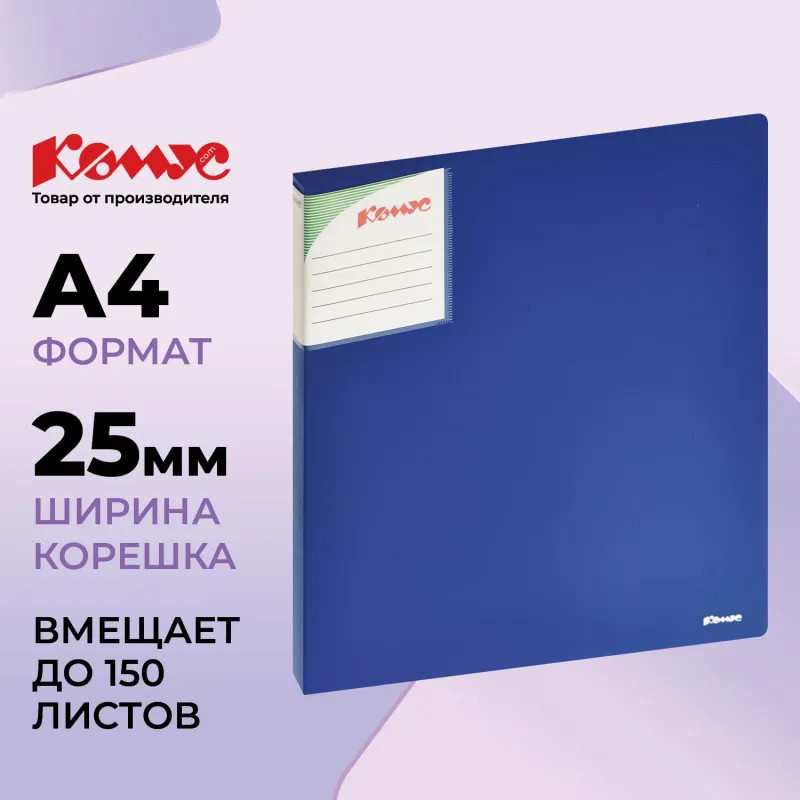 Папка на двух кольцах | Комус