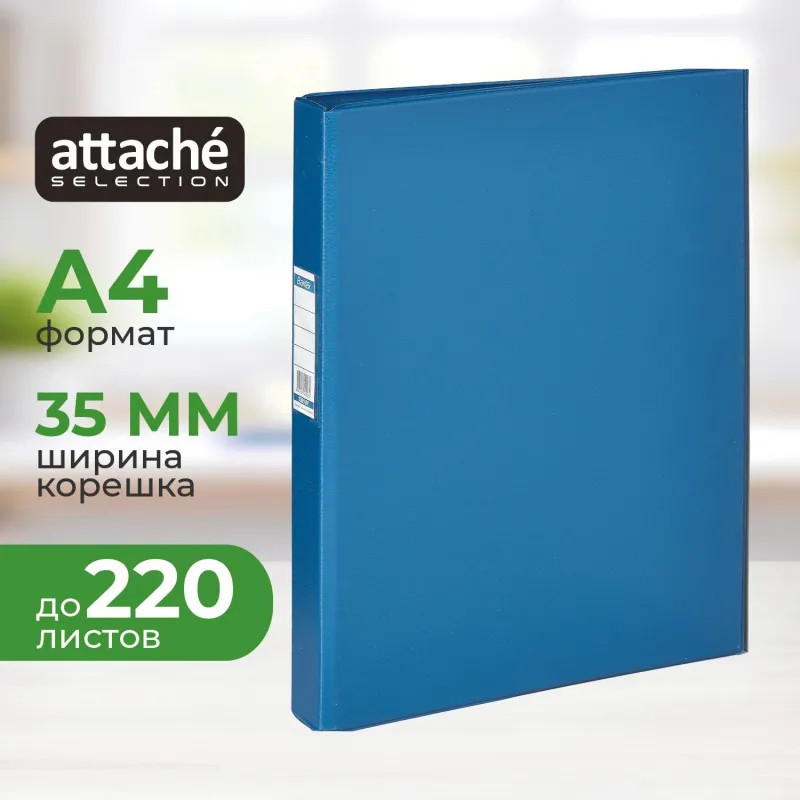 Папка на четырех кольцах | Комус