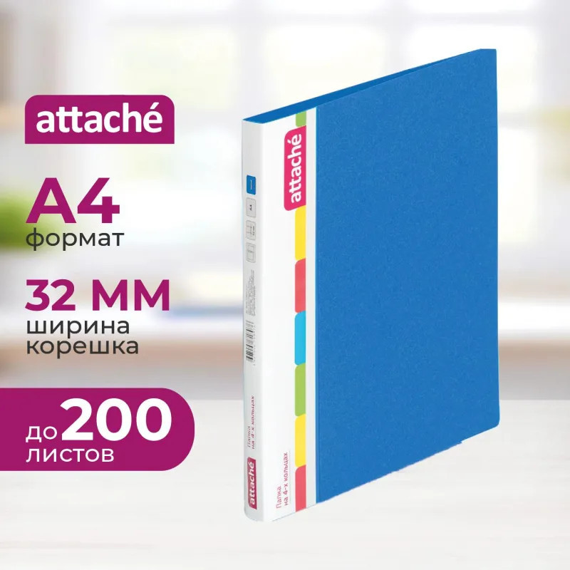 Папка на четырех кольцах | Комус