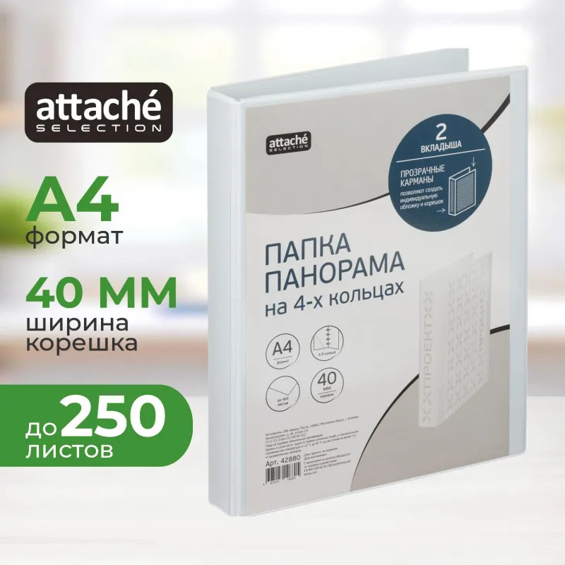 Папка на четырех кольцах | Комус