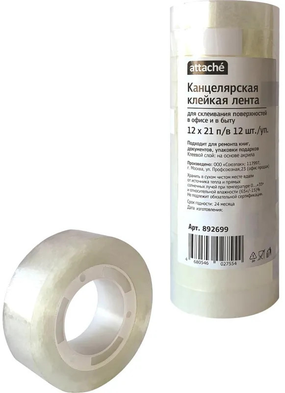 Набор клейкой ленты канцелярской | Attache