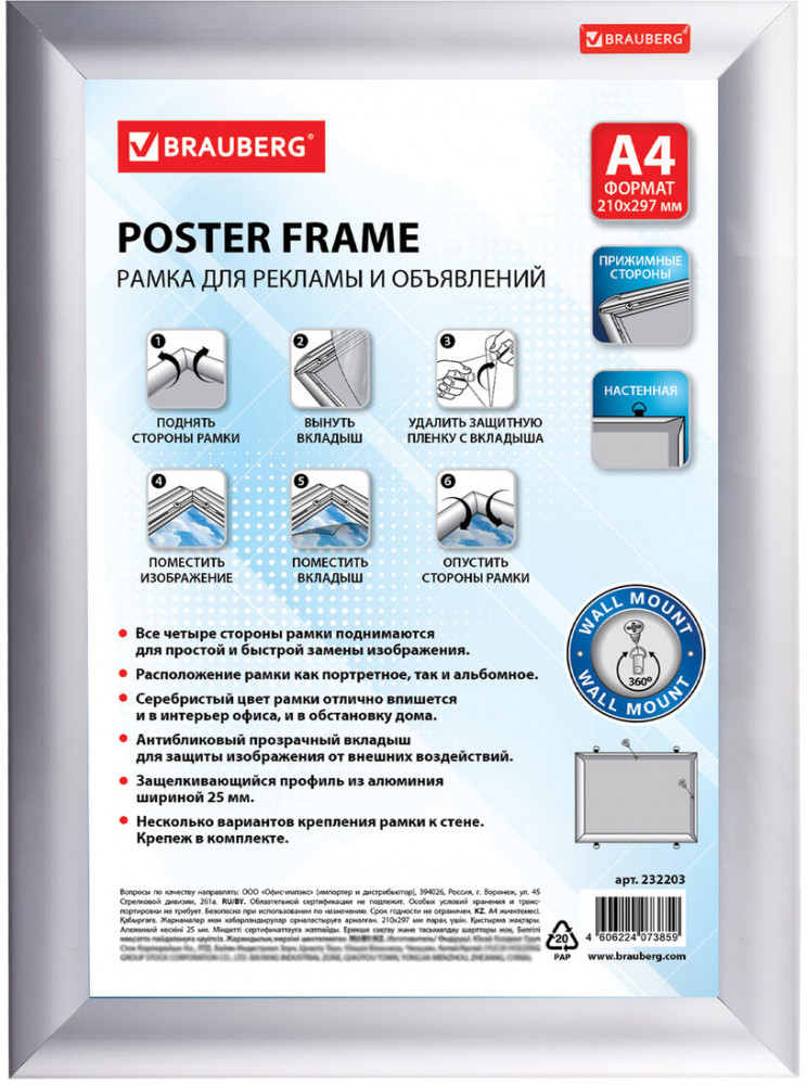 Рамка настенная для рекламы | Brauberg