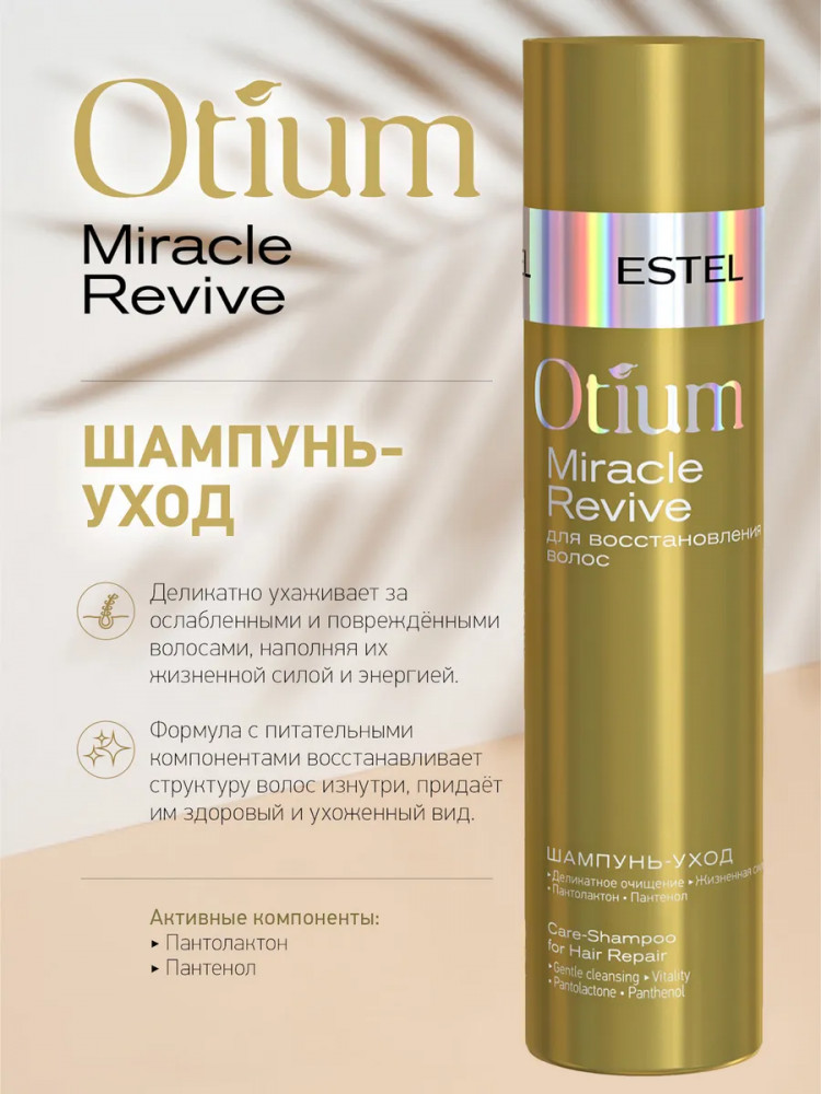 Шампунь-уход для восстановления волос | Otium miracle revive | Estel