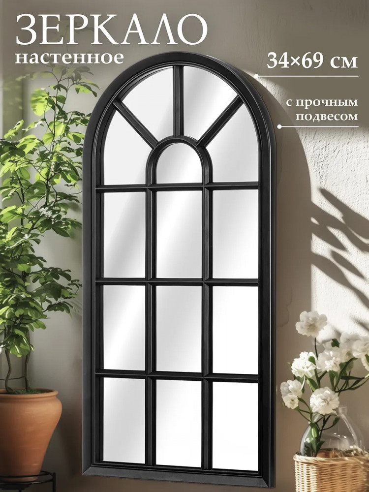 Зеркало настенное | El Casa