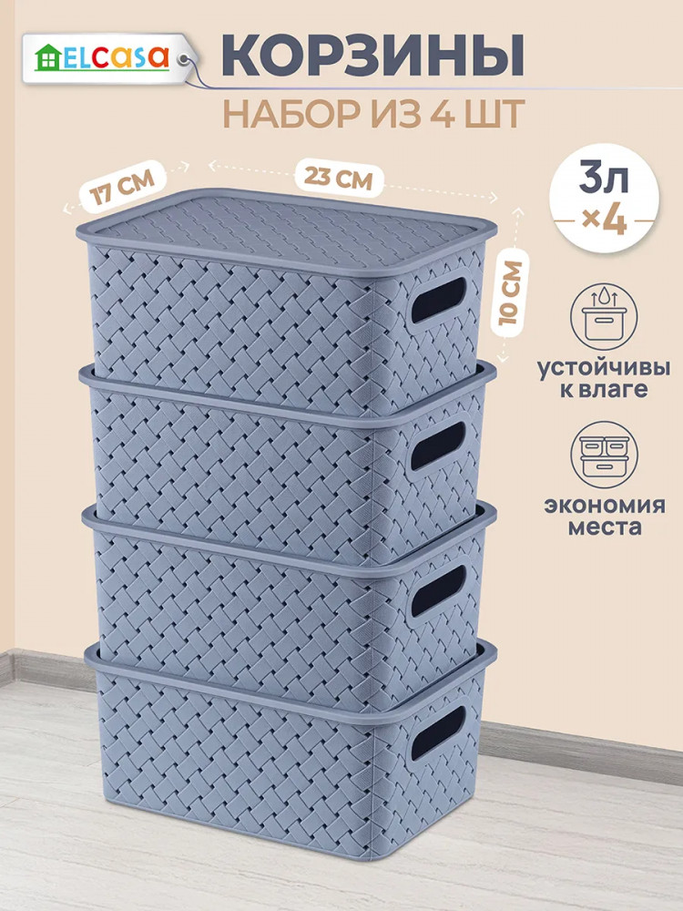 Набор корзин для хранения с крышками | Береста | El Casa