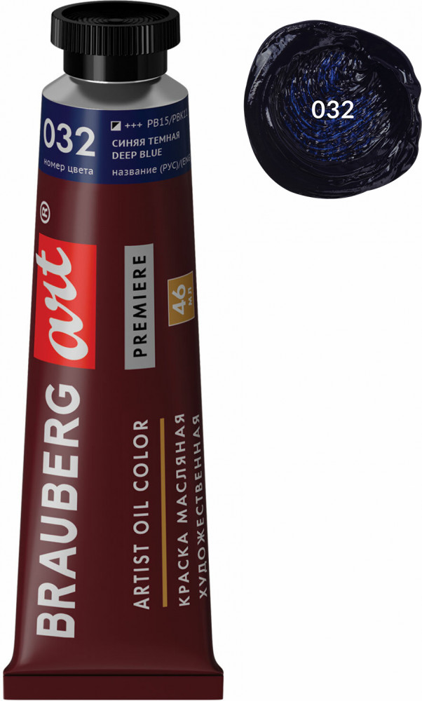 Краска масляная художественная, 032 Синяя темная | Art Premiere | Brauberg