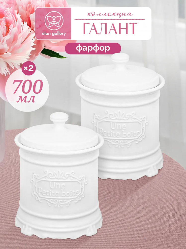 Набор банок для хранения с крышками «Галант» | Галант | Elan Gallery