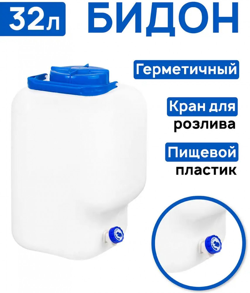 Фляга-бидон с краном «Аквалайн» | Аквалайн | El Casa