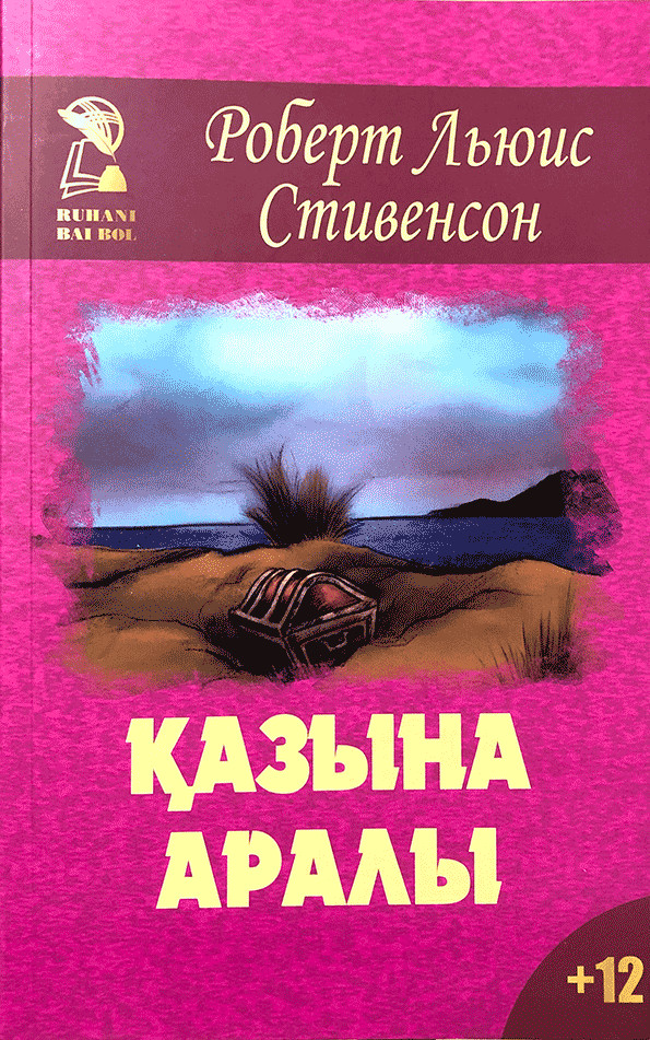 Қазына аралы