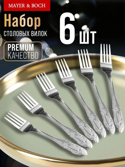 Набор вилок столовых «Вензель»