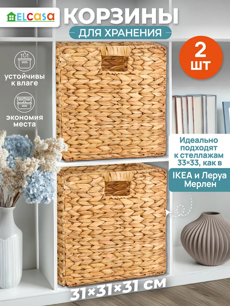 Набор корзин плетеных складных с ручками | El Casa