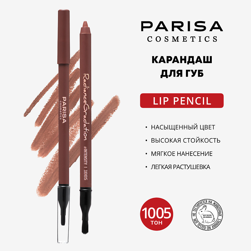 Карандаш для губ «Radiance gradation», тон 1005 Pink nude | Parisa Cosmetics