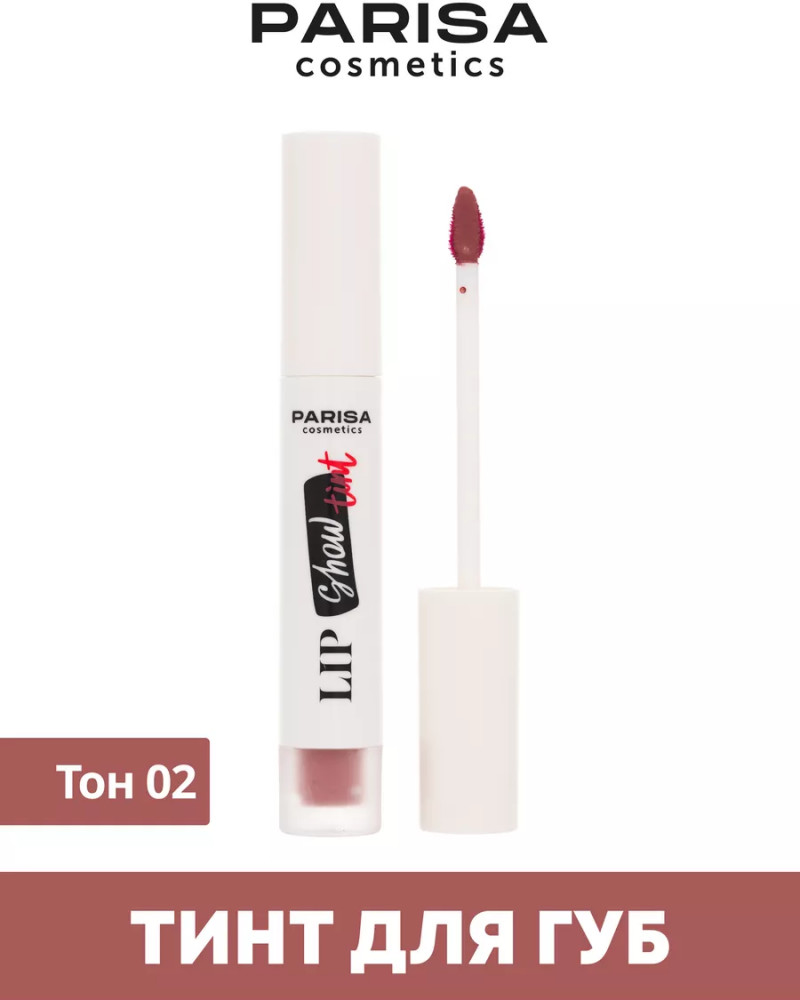 Тинт для макияжа губ «Lip show tint», тон 02 Пыльная роза | Show | Parisa Cosmetics