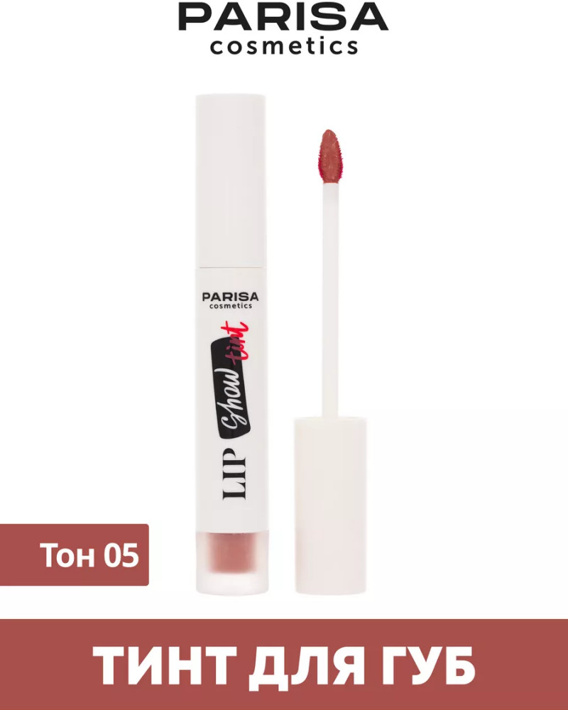 Тинт для макияжа губ «Lip show tint», тон 05 Мокко со льдом | Show | Parisa Cosmetics