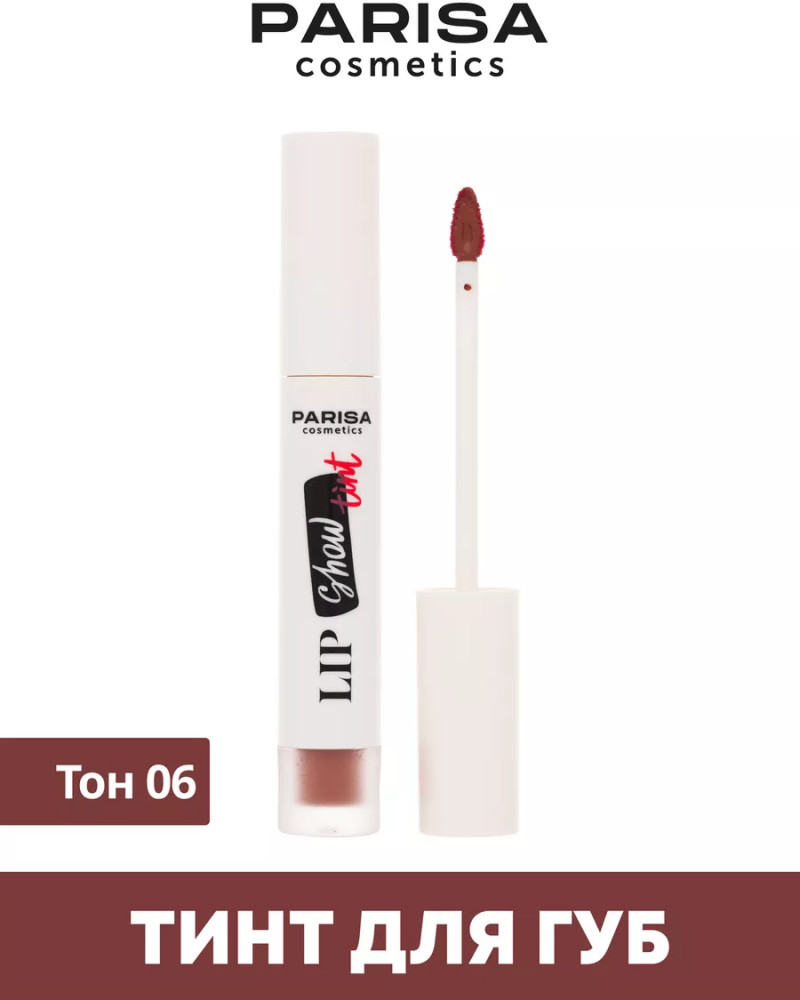 Тинт для макияжа губ «Lip show tint», тон 06 Молочный шоколад | Show | Parisa Cosmetics