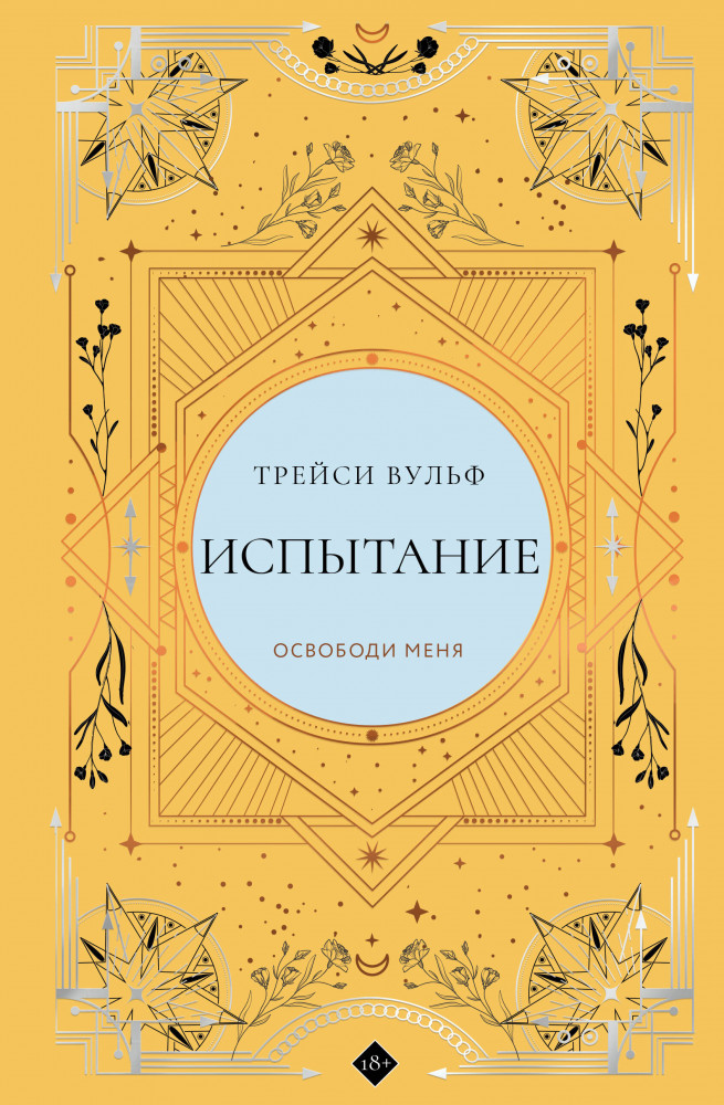 Испытание | Young Adult. Сумеречная жажда