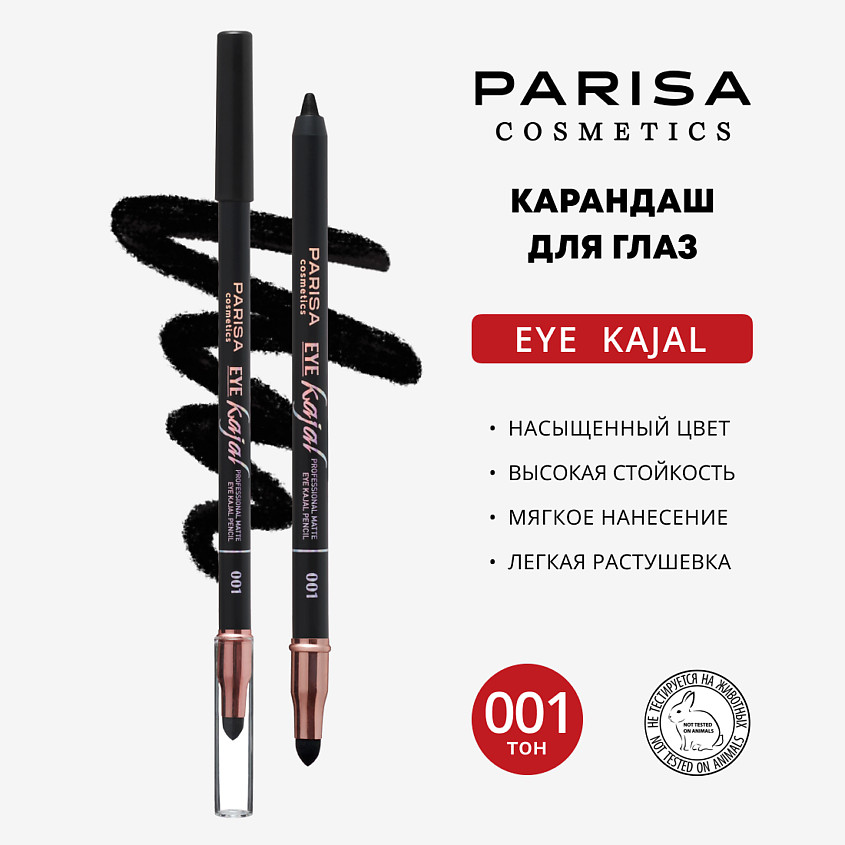 Карандаш-каял для глаз «Eye kajal», оттенок 001 Черный | Parisa Cosmetics